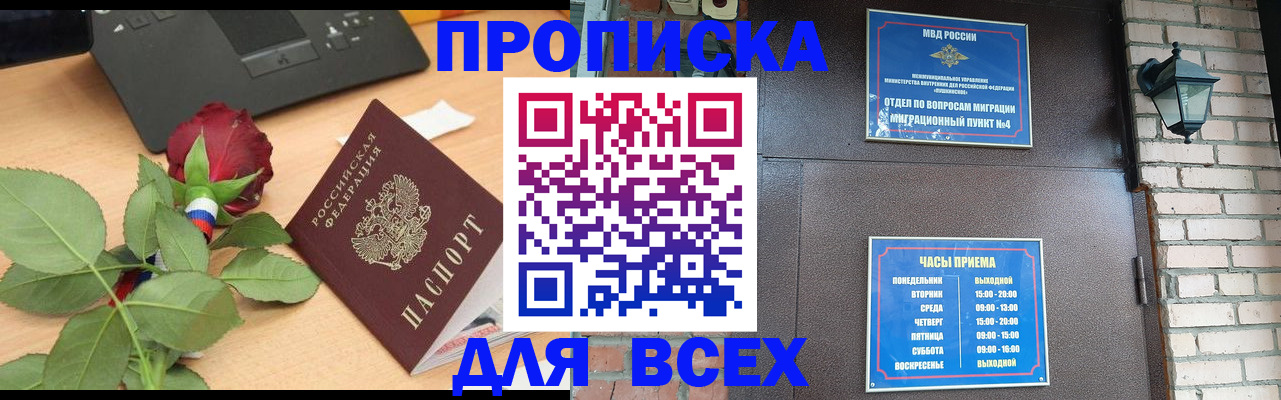 временная прописка в Курской области