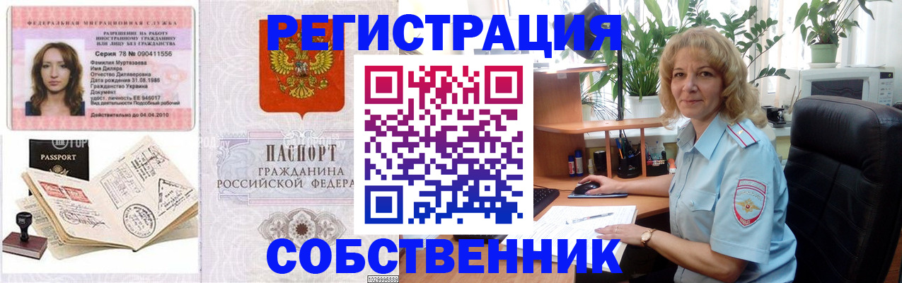 временная регистрация купить в Курской области