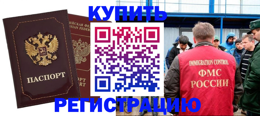 прописка регистрация в Курской области