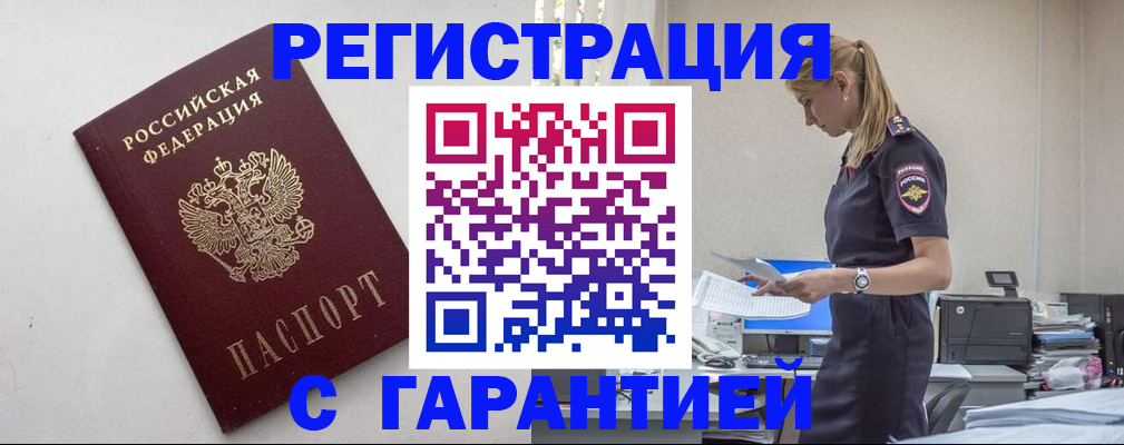 временная регистрация в Курской области
